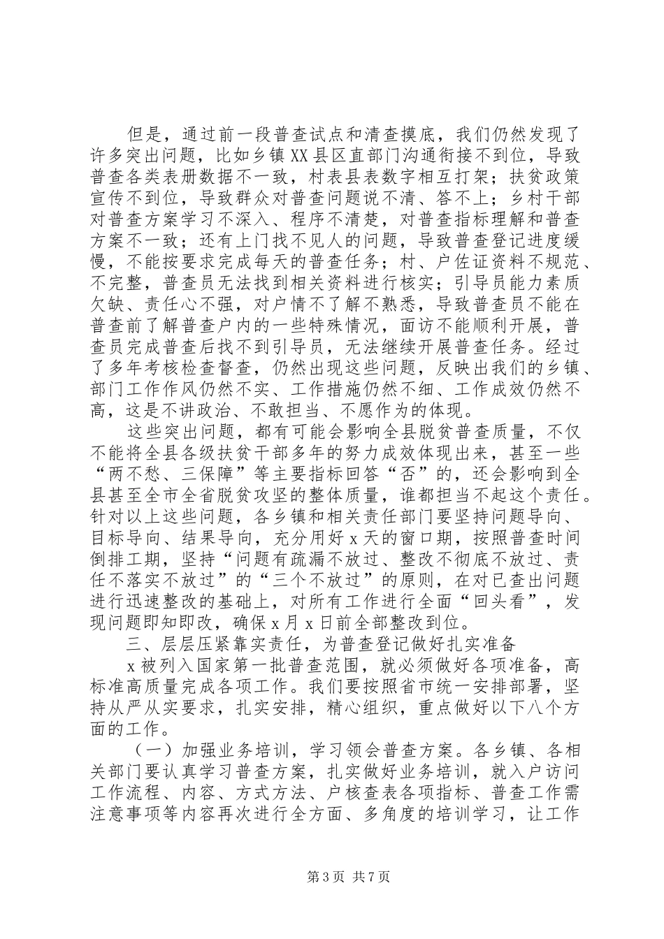 在全县脱贫攻坚普查工作会议上的讲话_第3页