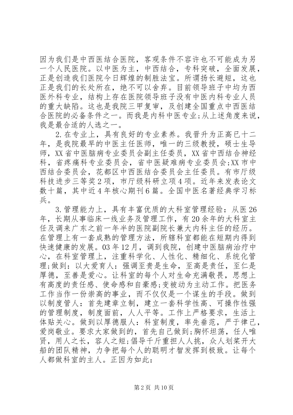 医院副院长任命时讲话_第2页