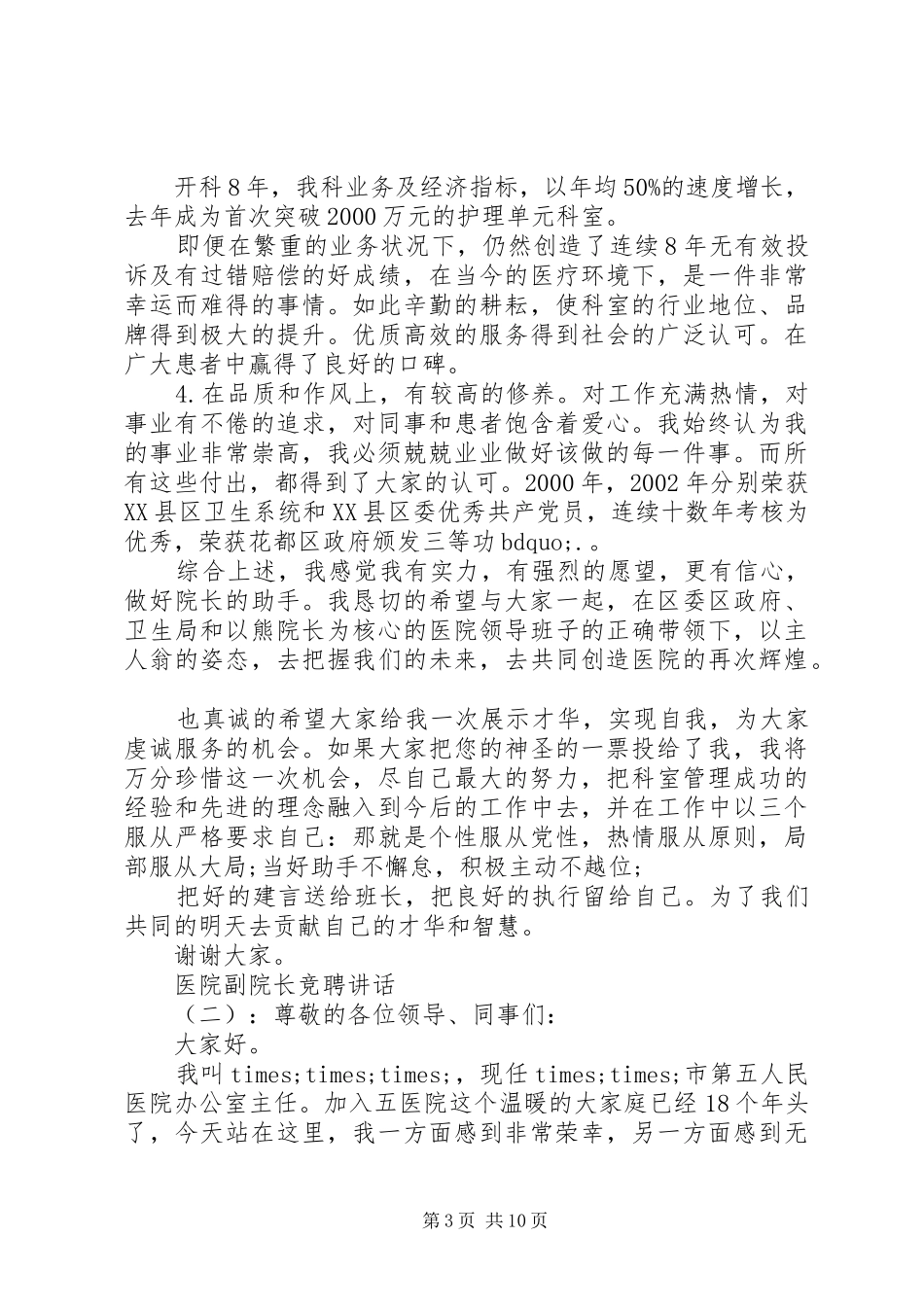 医院副院长任命时讲话_第3页