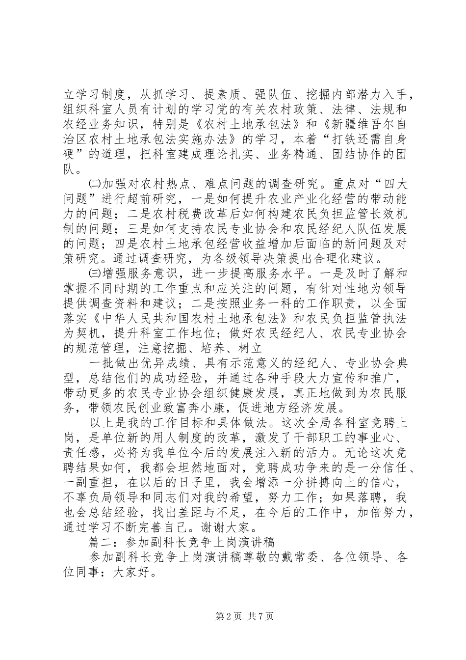 篇一：竞聘科长岗位演讲稿精选_第2页