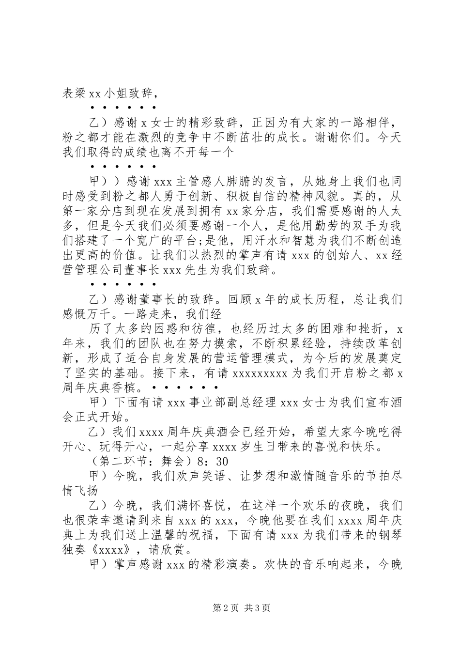 有关酒会的主持词_第2页