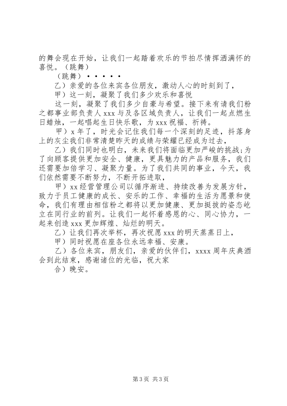 有关酒会的主持词_第3页