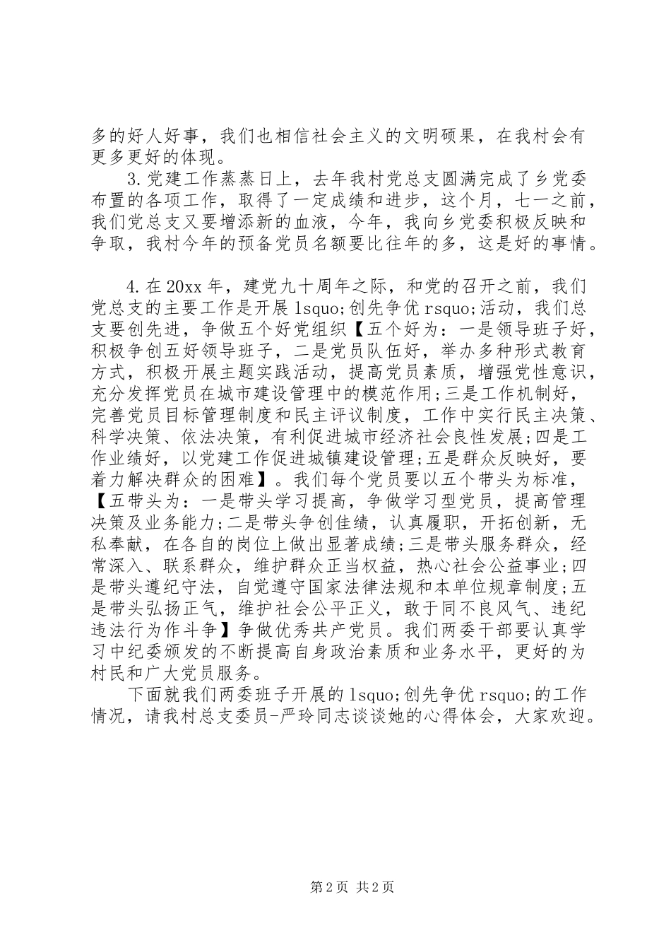 村党员会议讲话_第2页