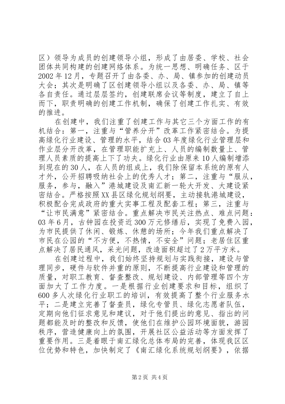 区文明办主任在XX省绿化文明行业评审会上的发言_第2页