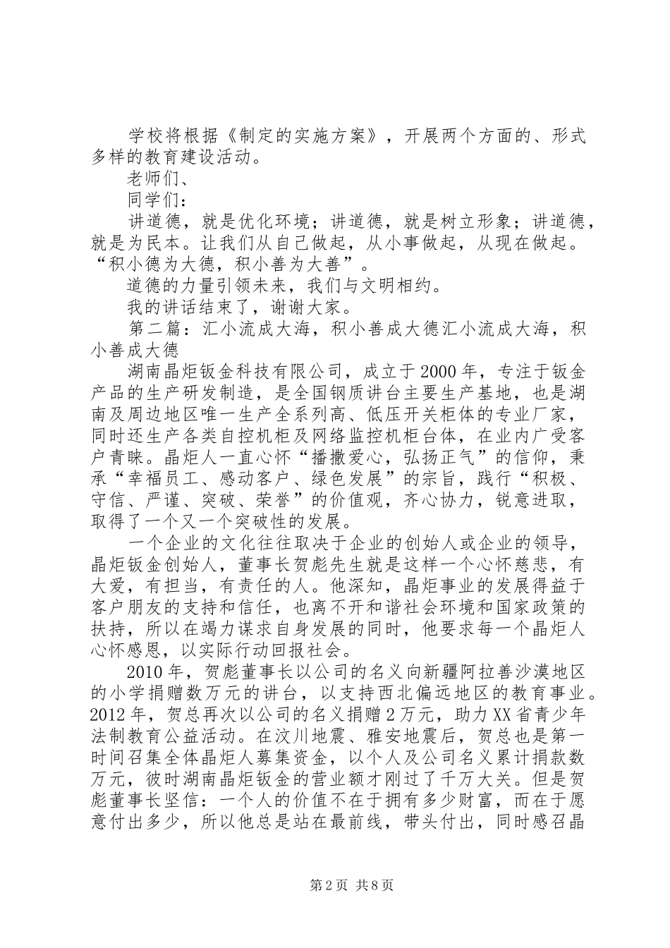 积小德为大德积小善为大善演讲稿_第2页