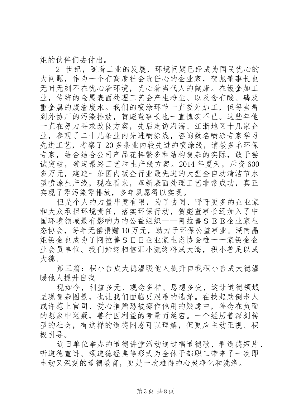 积小德为大德积小善为大善演讲稿_第3页