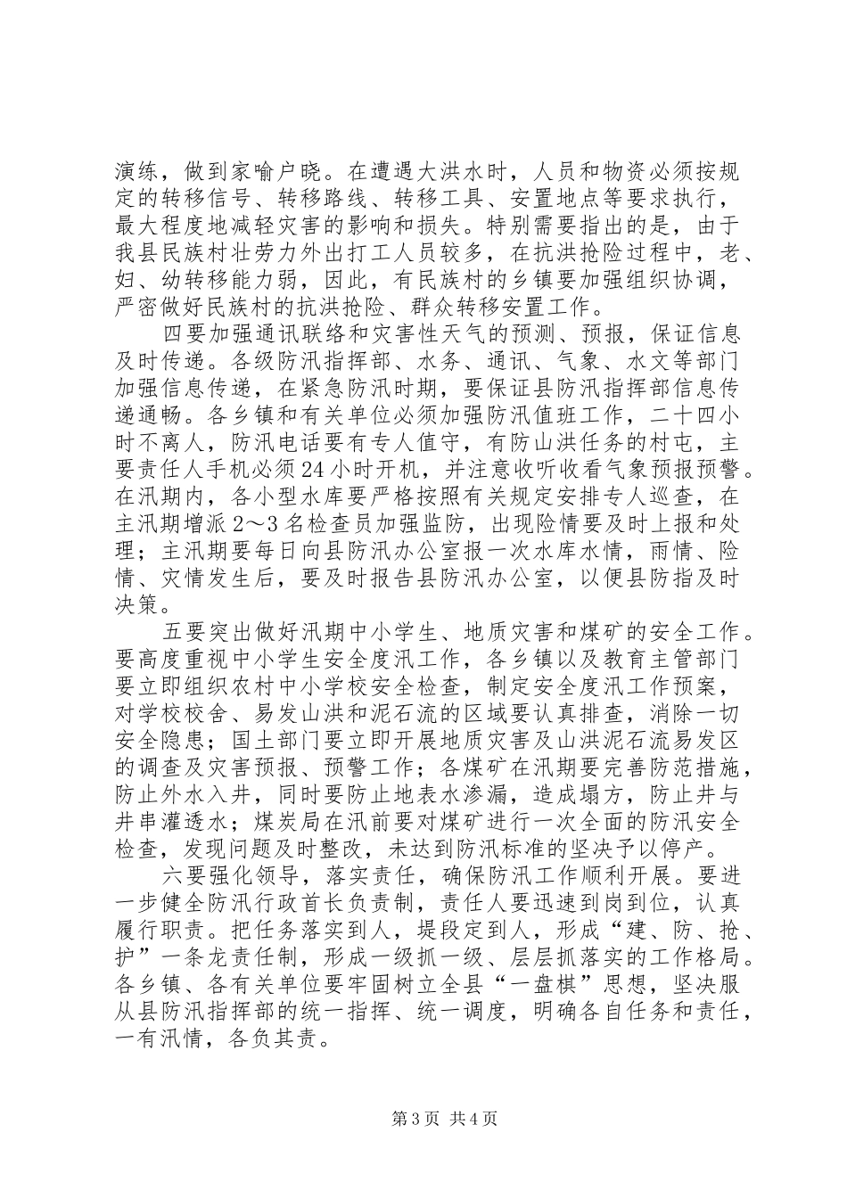 副书记在防汛推进大会发言_第3页