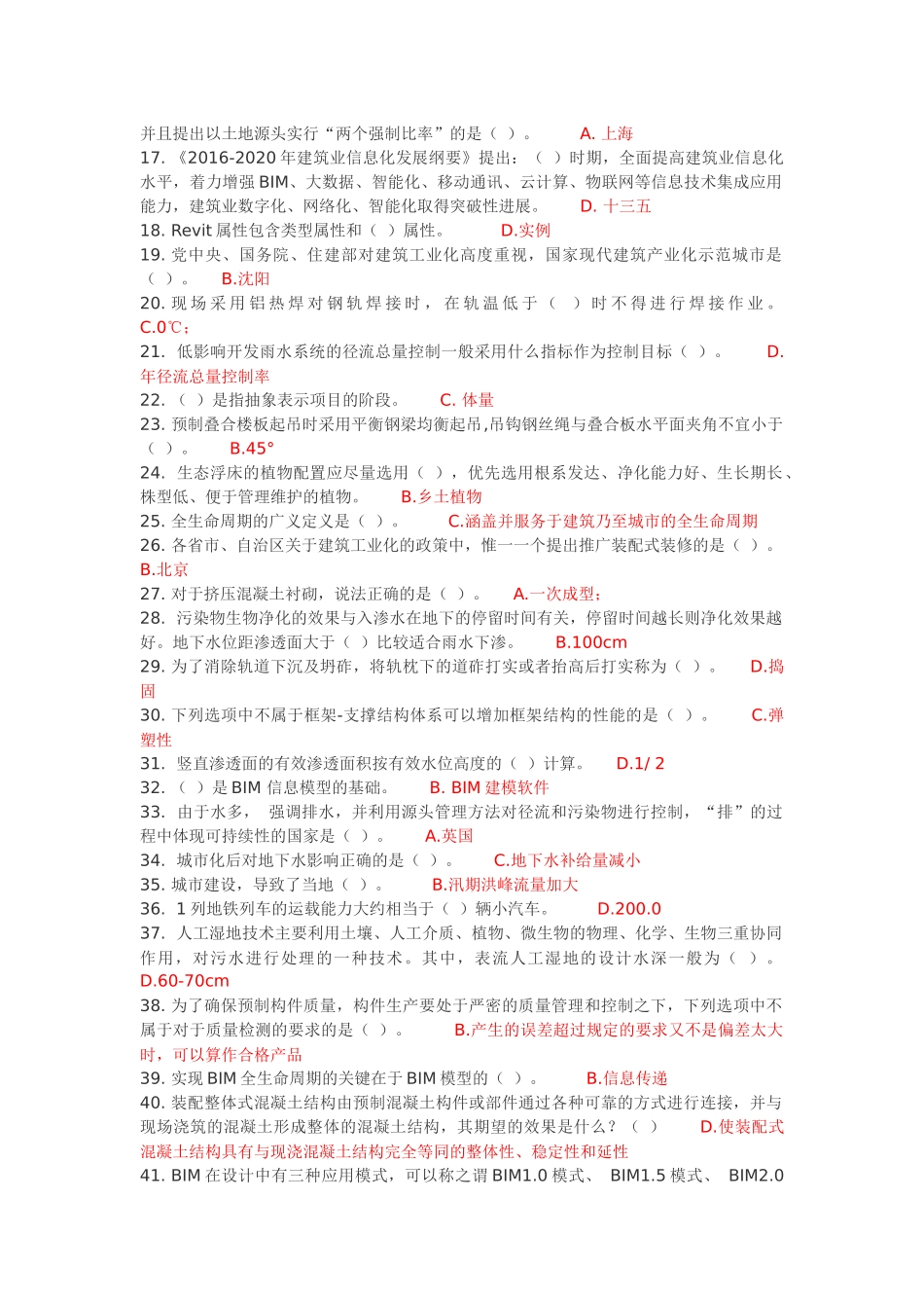 2018二级建造师网络继续教育题库_第2页