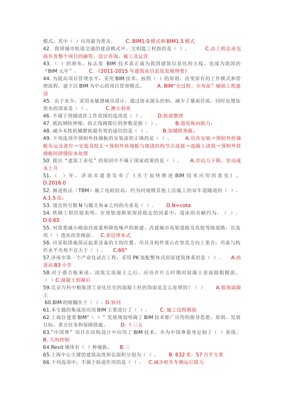 2018二级建造师网络继续教育题库_第3页