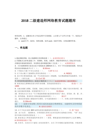 2018二级建造师网络继续教育题库
