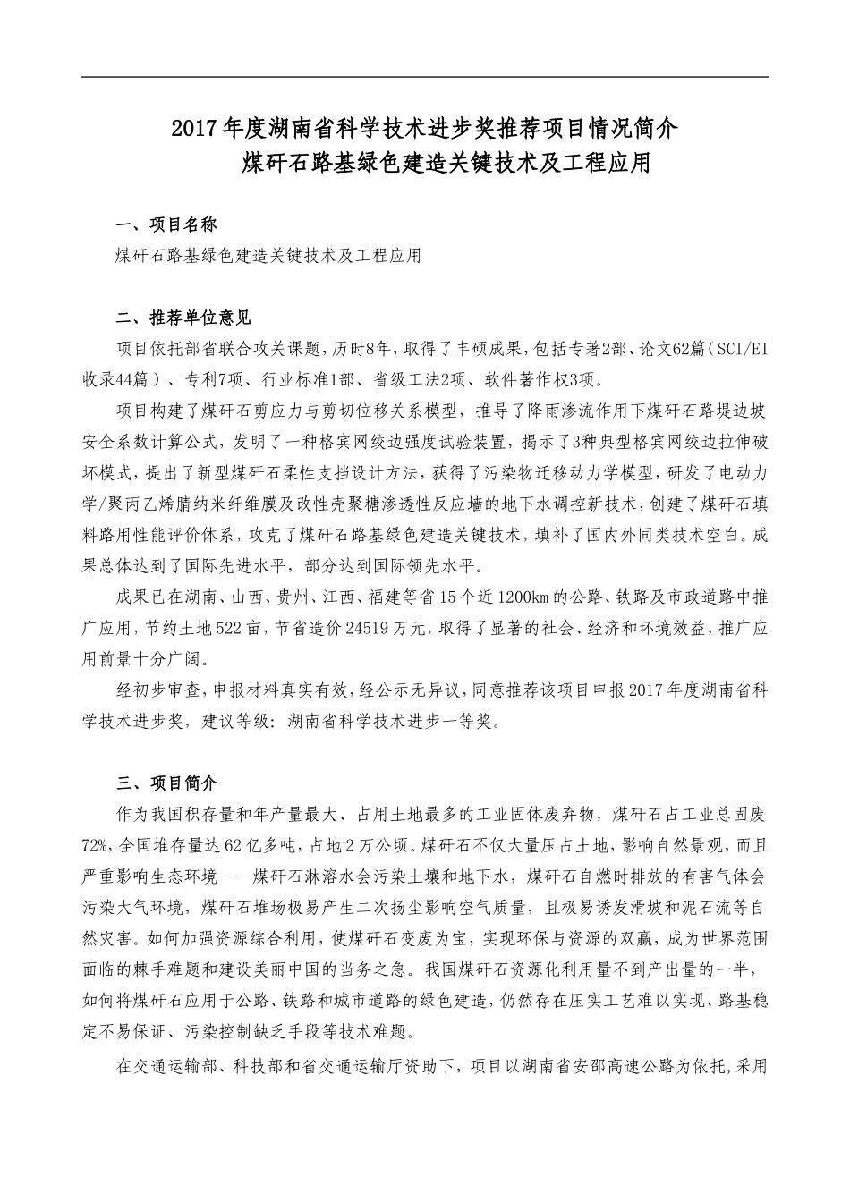 2017湖南科学技术进步奖推荐项目情况简介_第1页