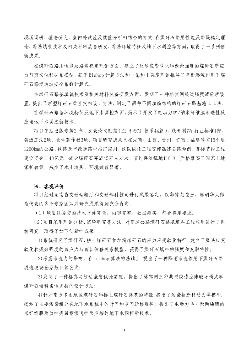 2017湖南科学技术进步奖推荐项目情况简介_第2页