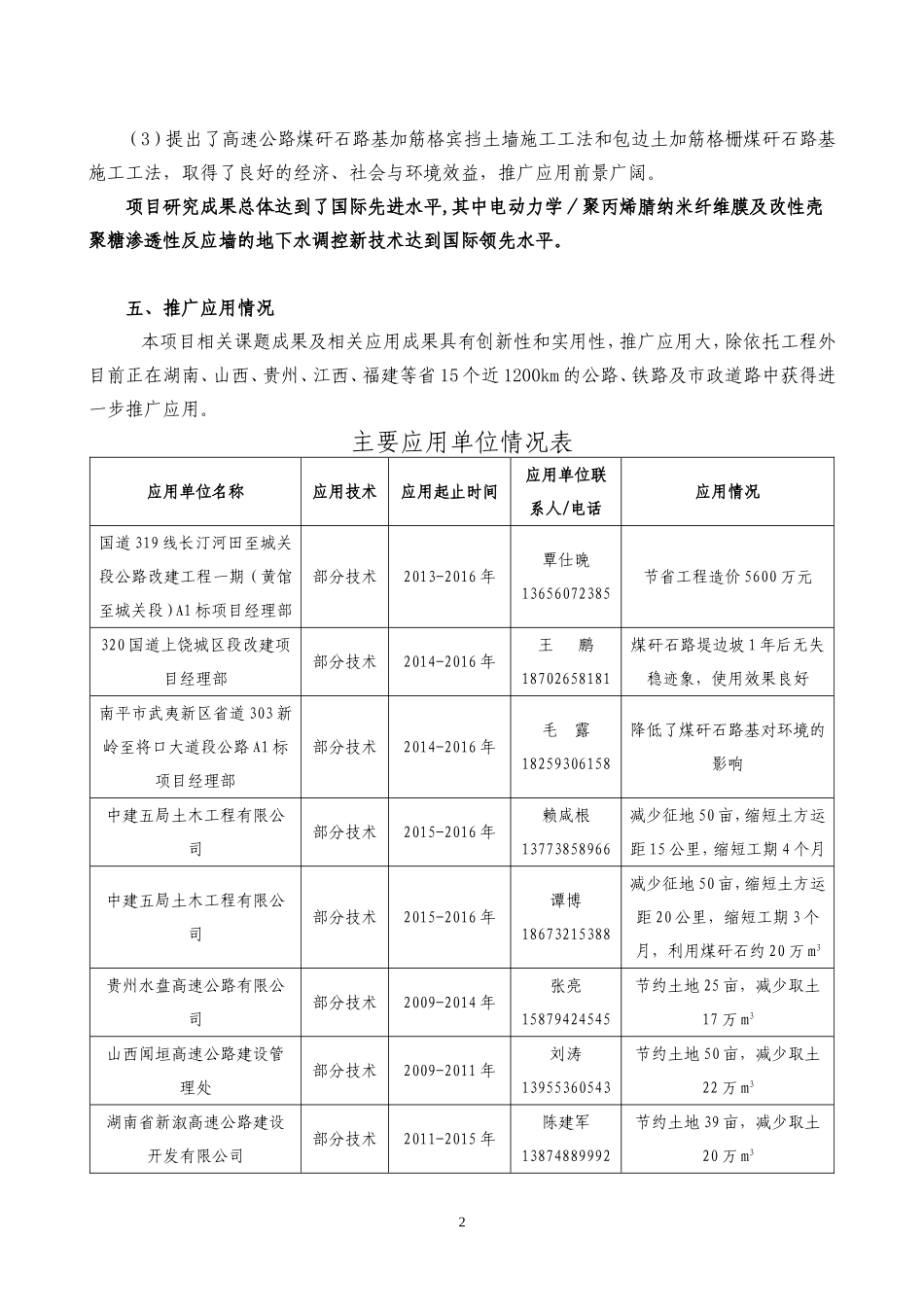 2017湖南科学技术进步奖推荐项目情况简介_第3页