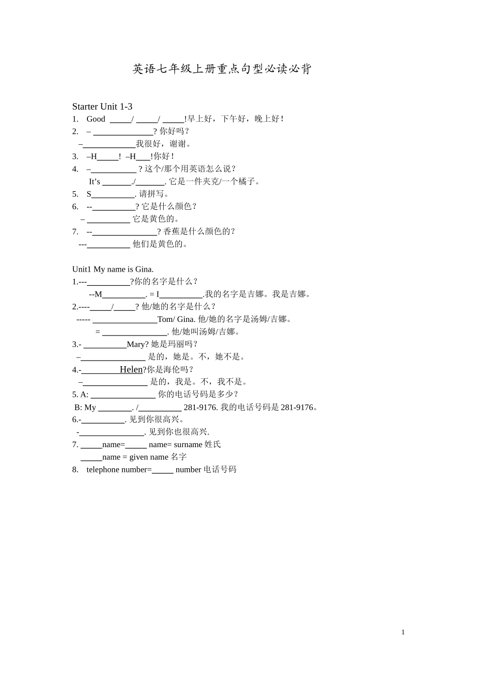 2016人教版英语七年级上必背短语及句型学生默写版本_第1页