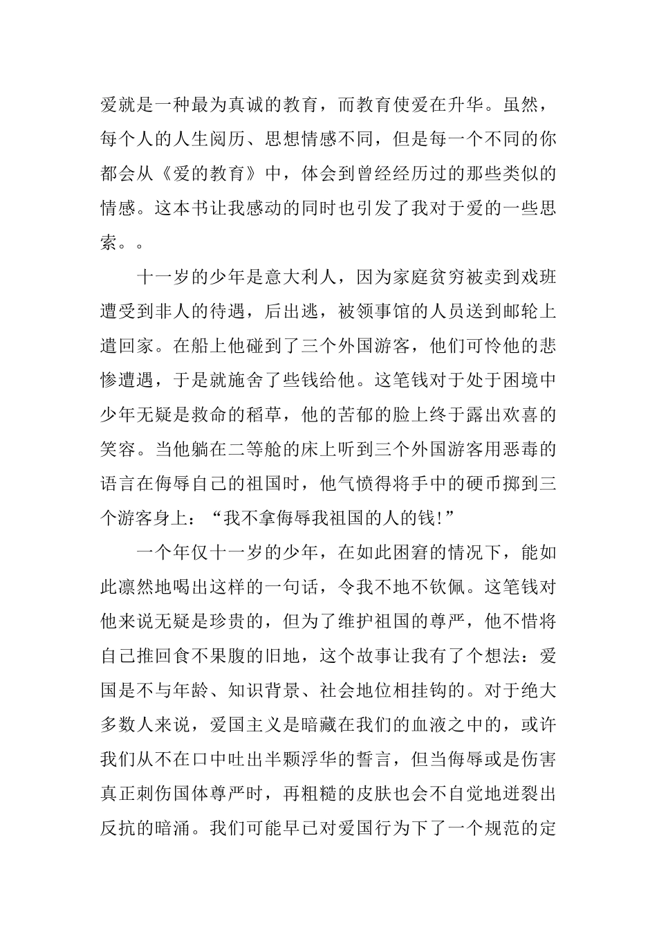 《爱的教育》读后感3000字_第2页