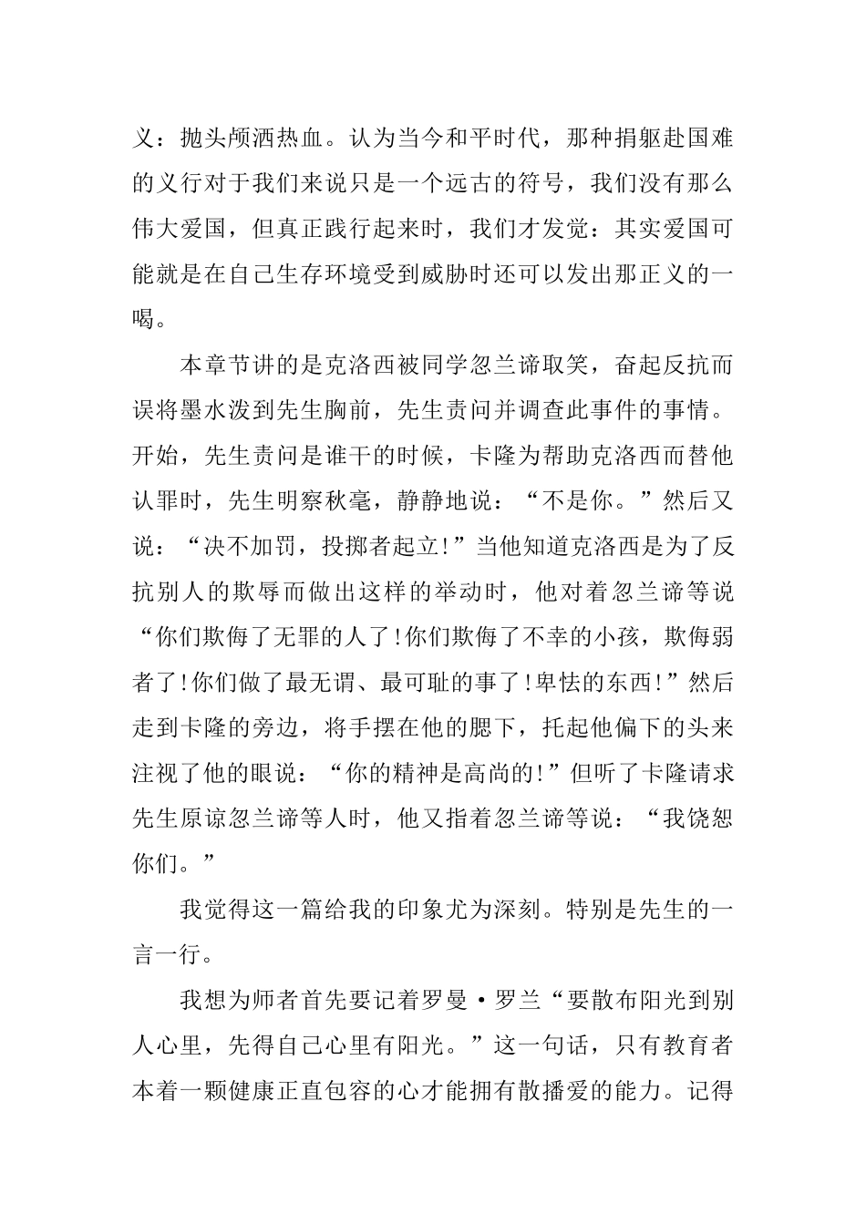 《爱的教育》读后感3000字_第3页