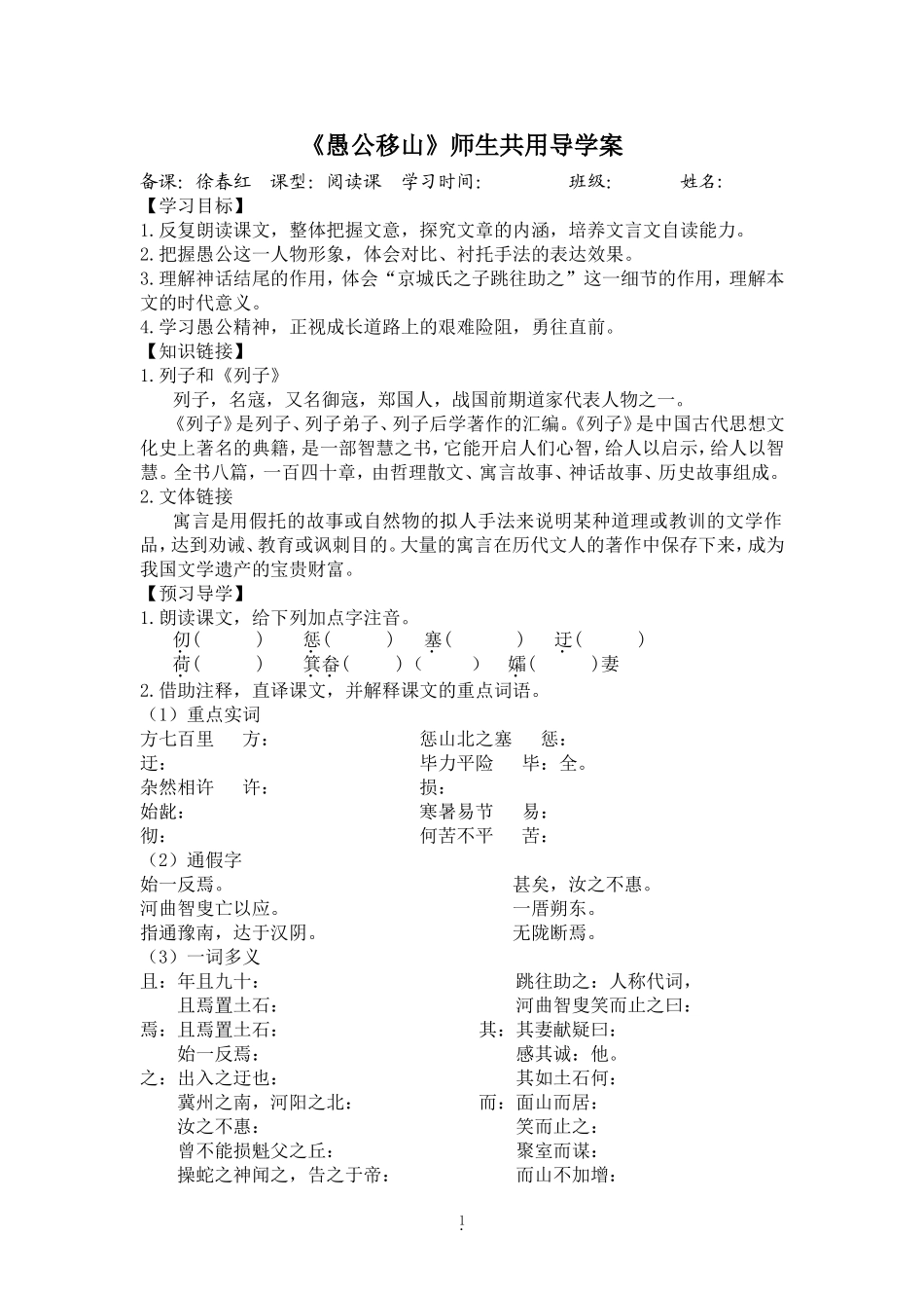 《愚公移山》导学案及答案_第1页