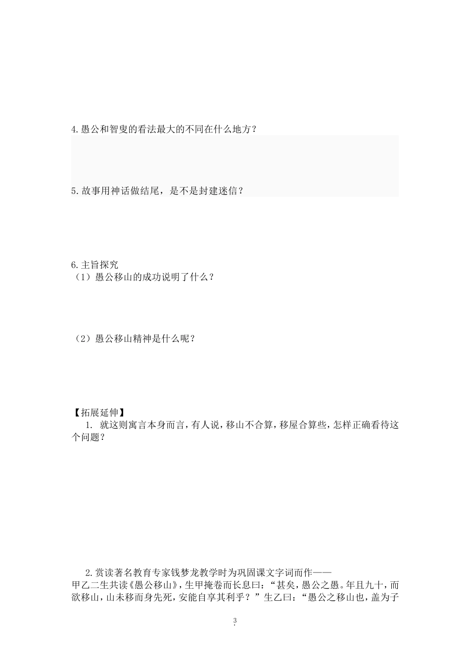 《愚公移山》导学案及答案_第3页