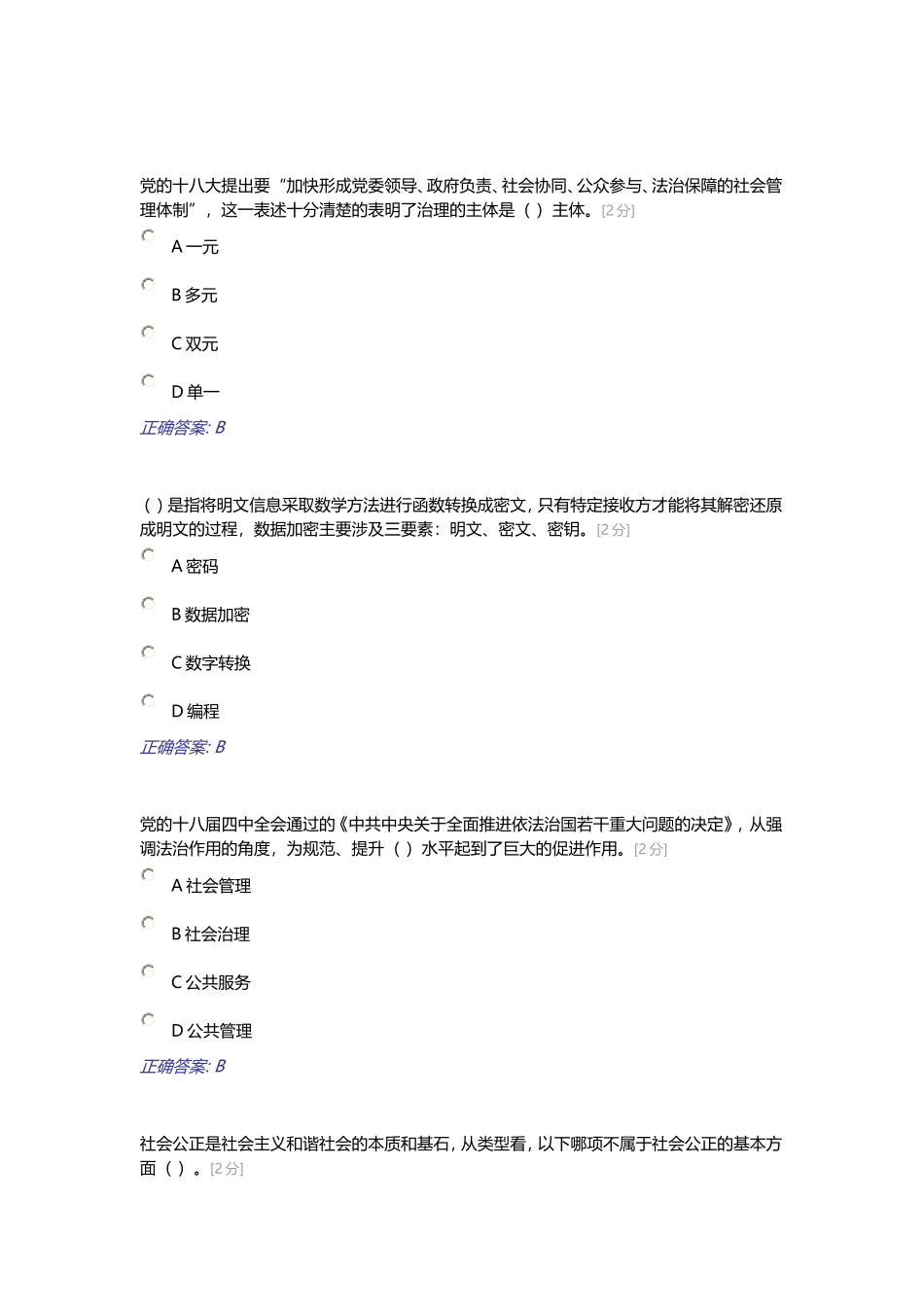 2018年全区公务员全员培训综合考试(9.17)_第2页