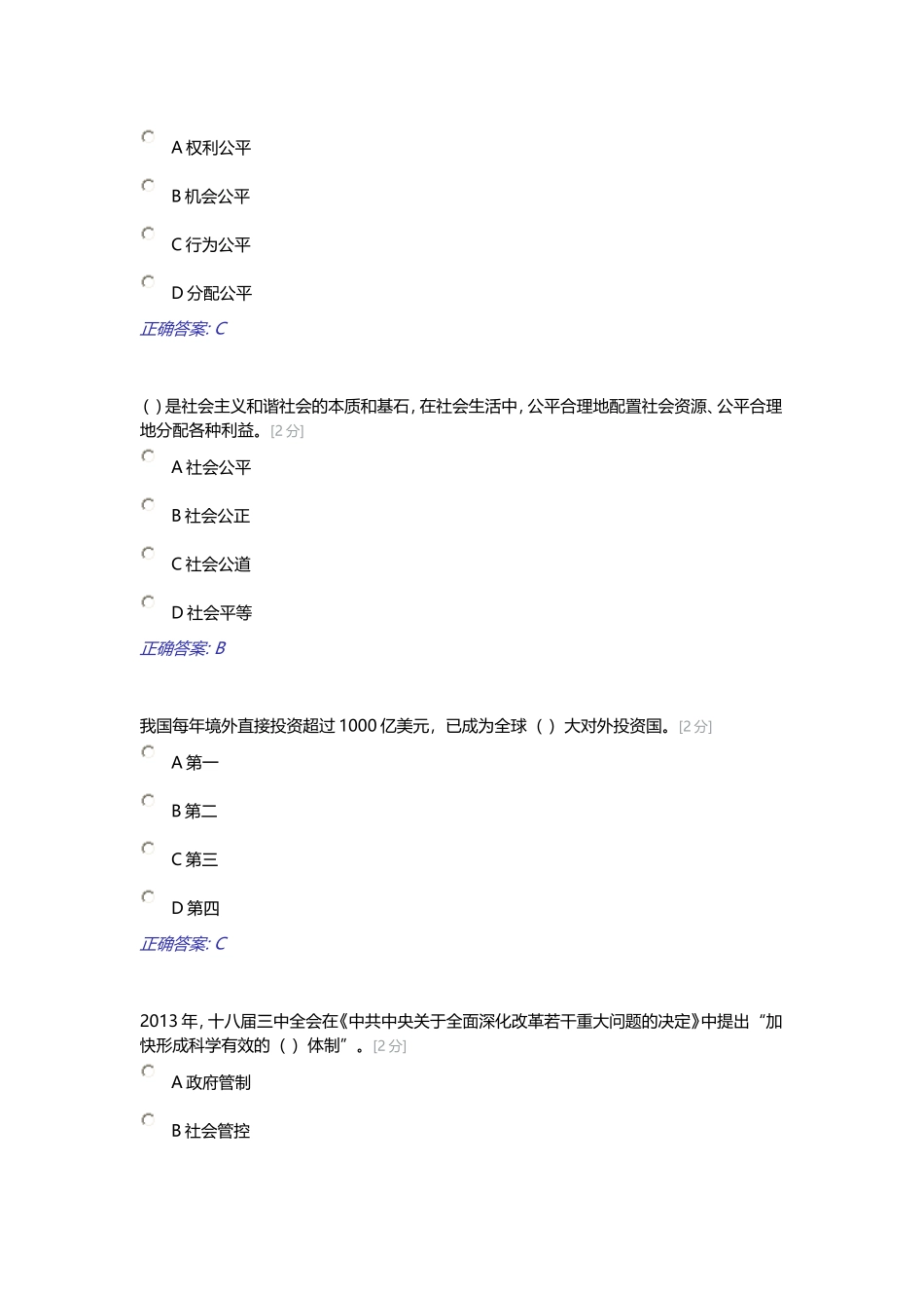 2018年全区公务员全员培训综合考试(9.17)_第3页