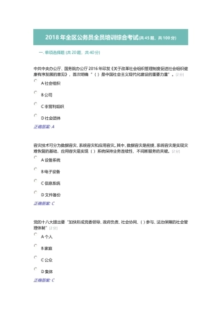 2018年全区公务员全员培训综合考试(9.17)
