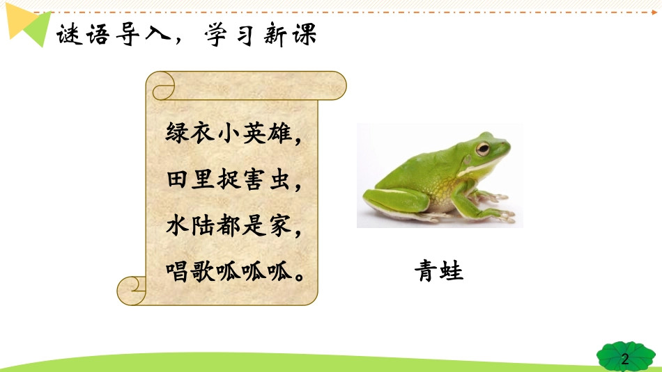 《青蛙卖泥塘》课件_第2页