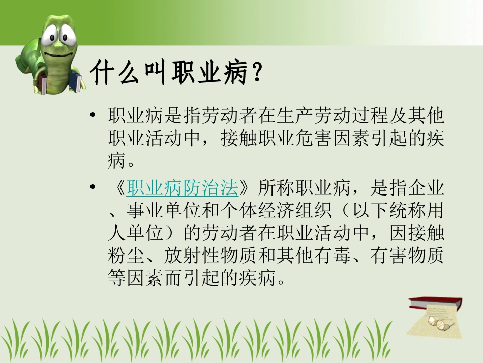 《煤矿职业危害及防控》_第3页