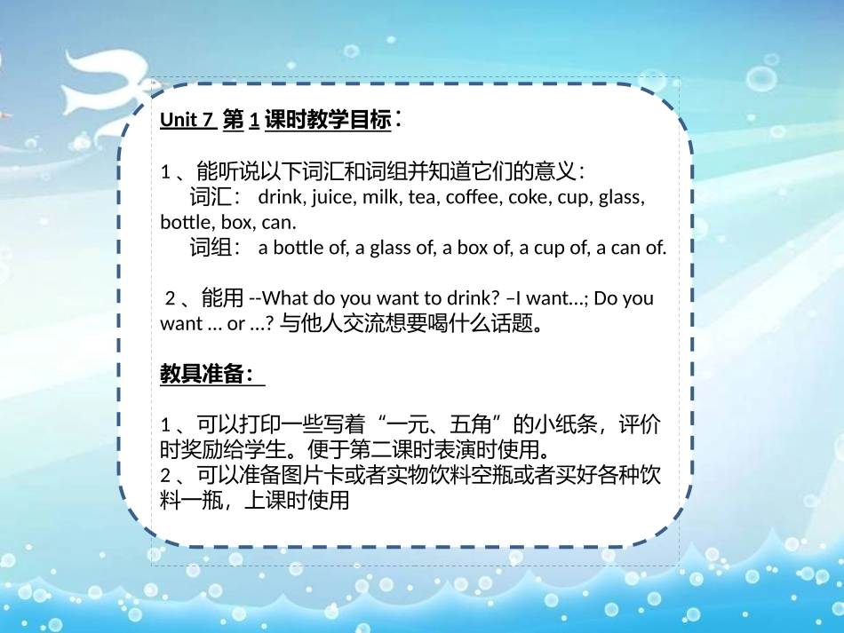 五年级上册Unit7第1课时（2007版）_第2页
