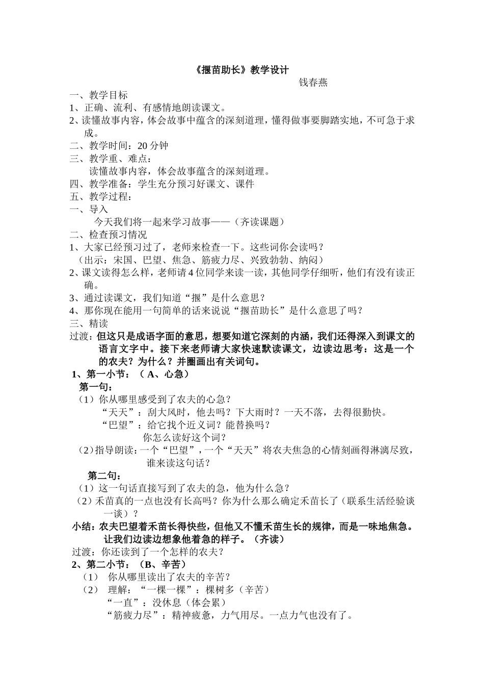 拔苗助长（钱春燕）_第1页