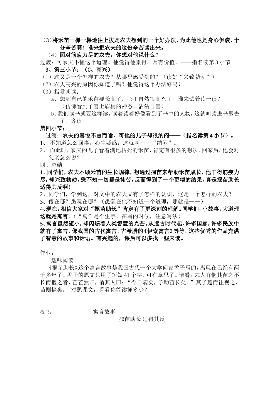 拔苗助长（钱春燕）_第2页