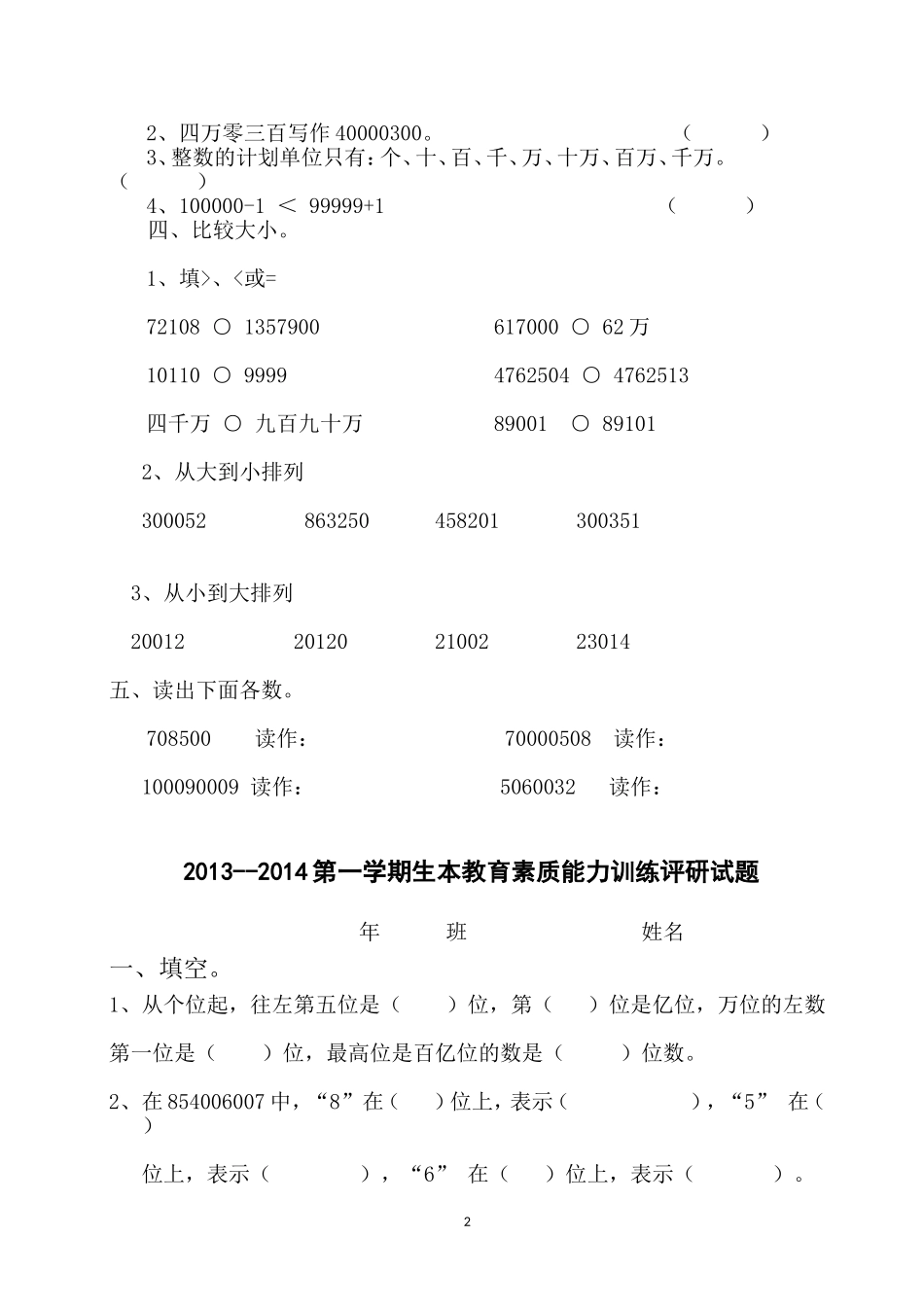 人教版小学四年级数学上册第一单元测试题1_第2页