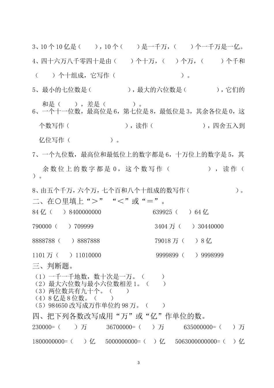 人教版小学四年级数学上册第一单元测试题1_第3页