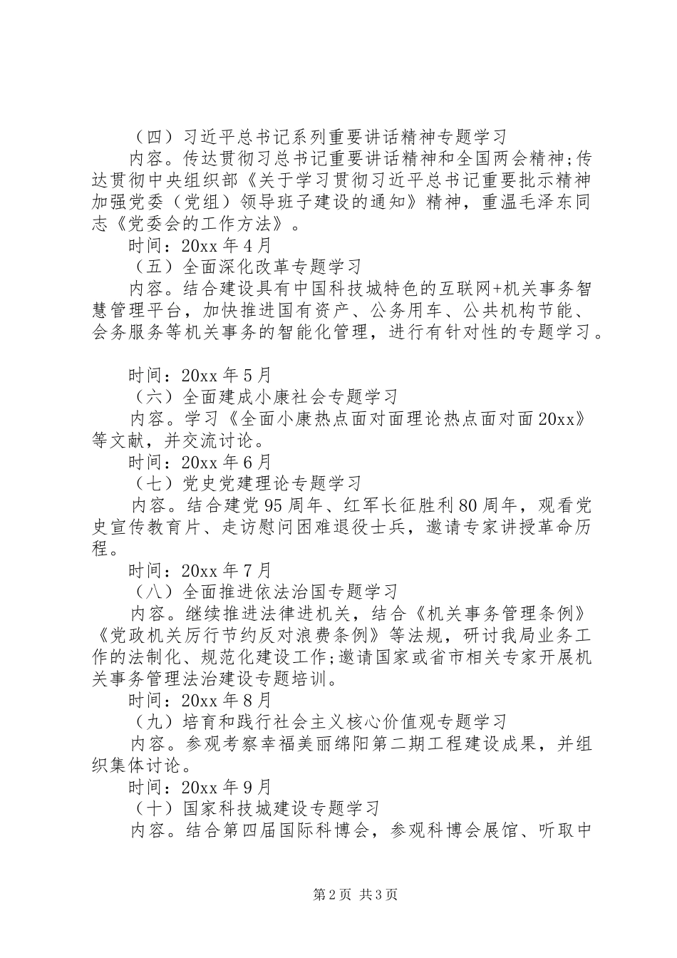 XX年党委（组）中心组学习计划范文_第2页