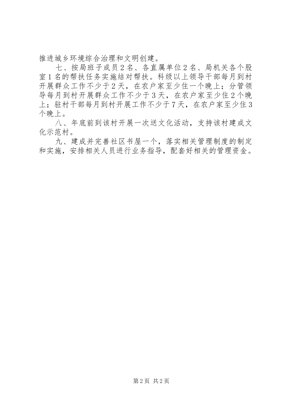 XX年度挂包帮工作计划_第2页