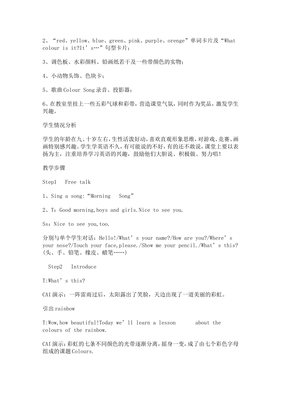 小学英语colors教学案例 (2)_第2页