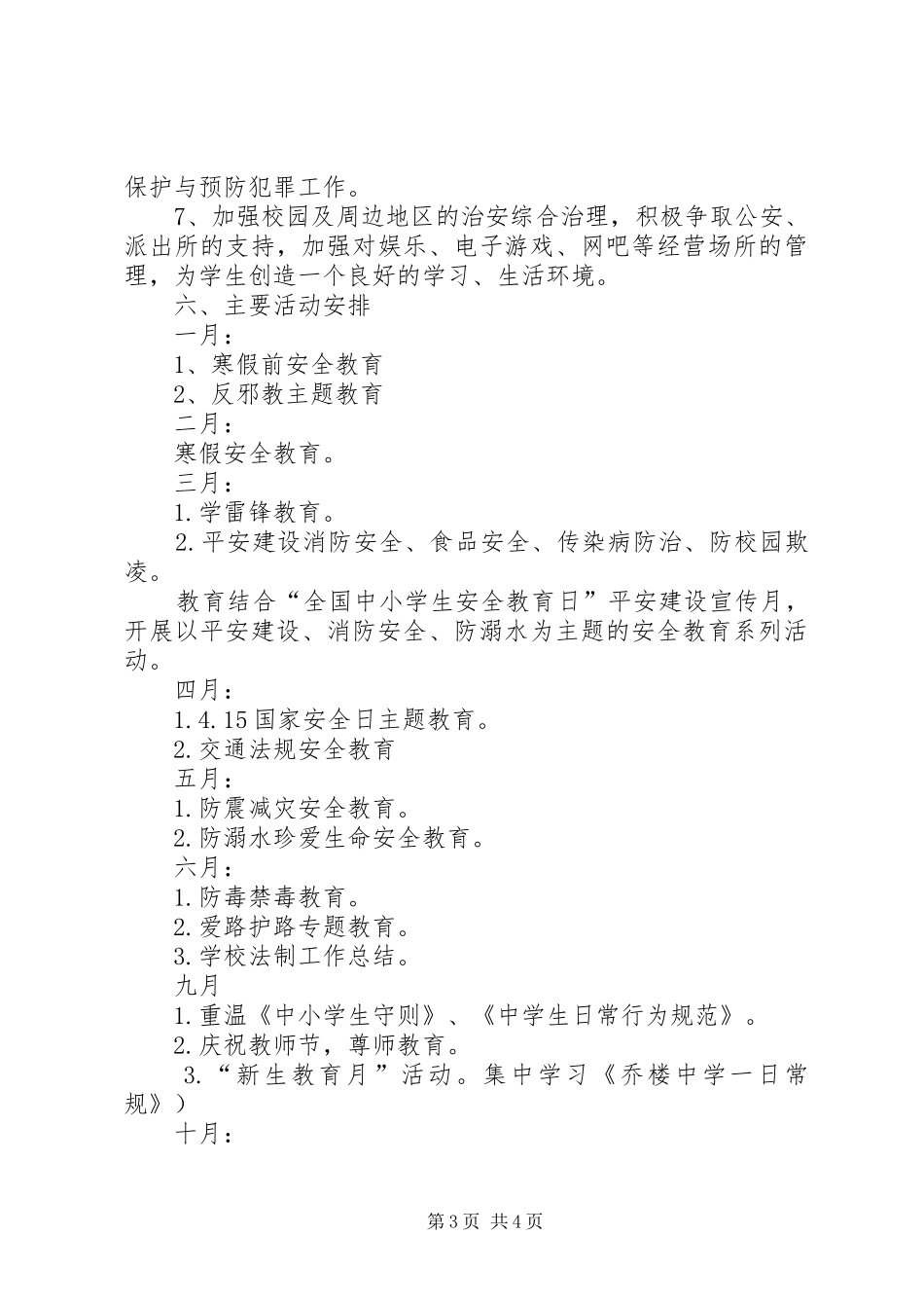 XX年度法制教育工作计划_第3页