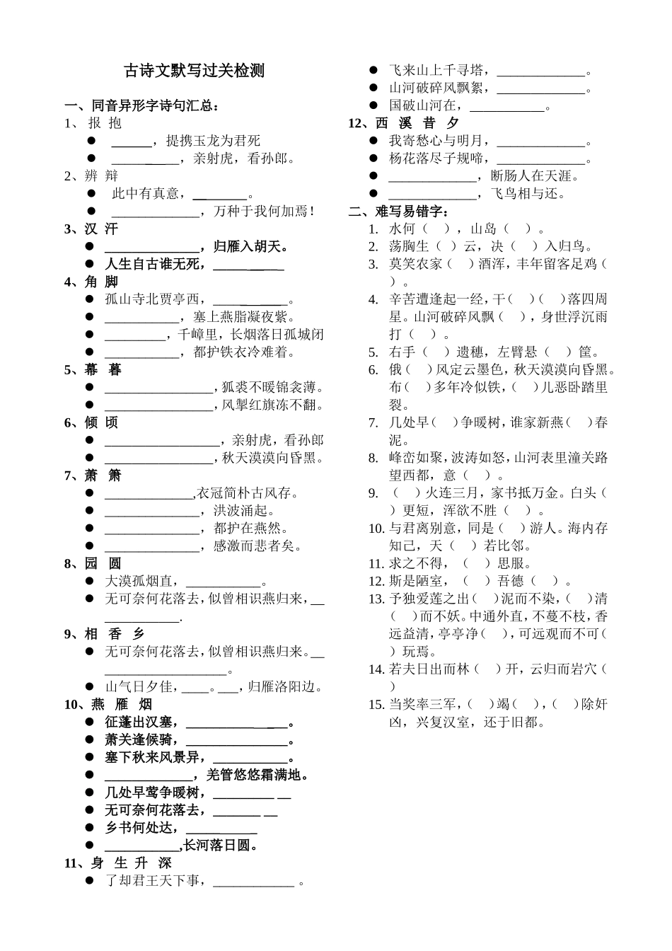 古诗文默写过关检测（中考）_第1页