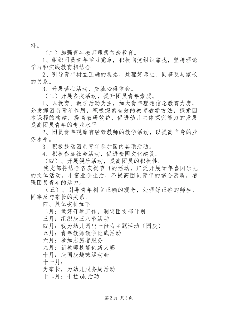 单位团支部工作年度计划_第2页