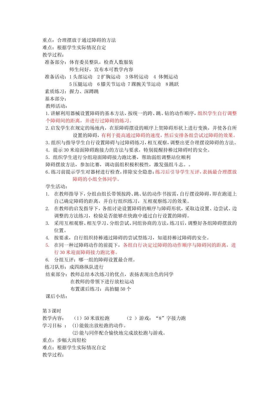 四下体育第一单元_第2页