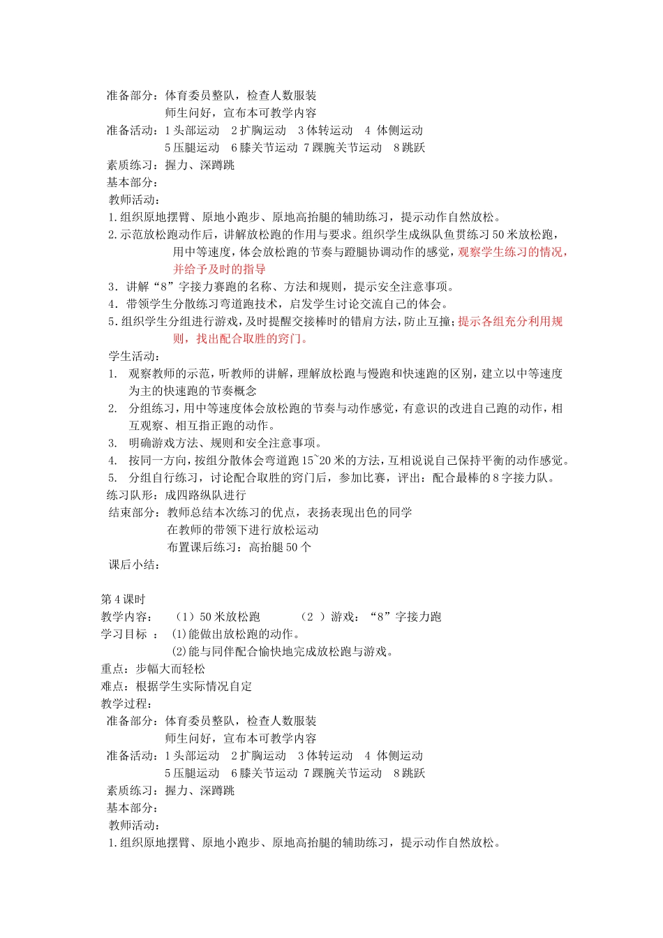 四下体育第一单元_第3页