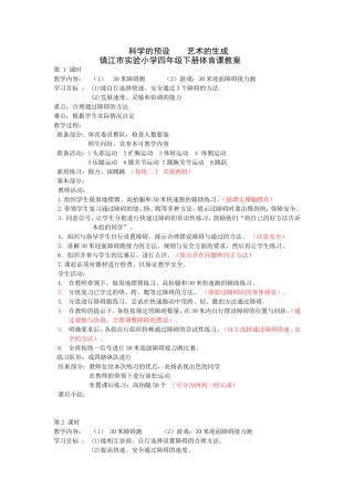 四下体育第一单元