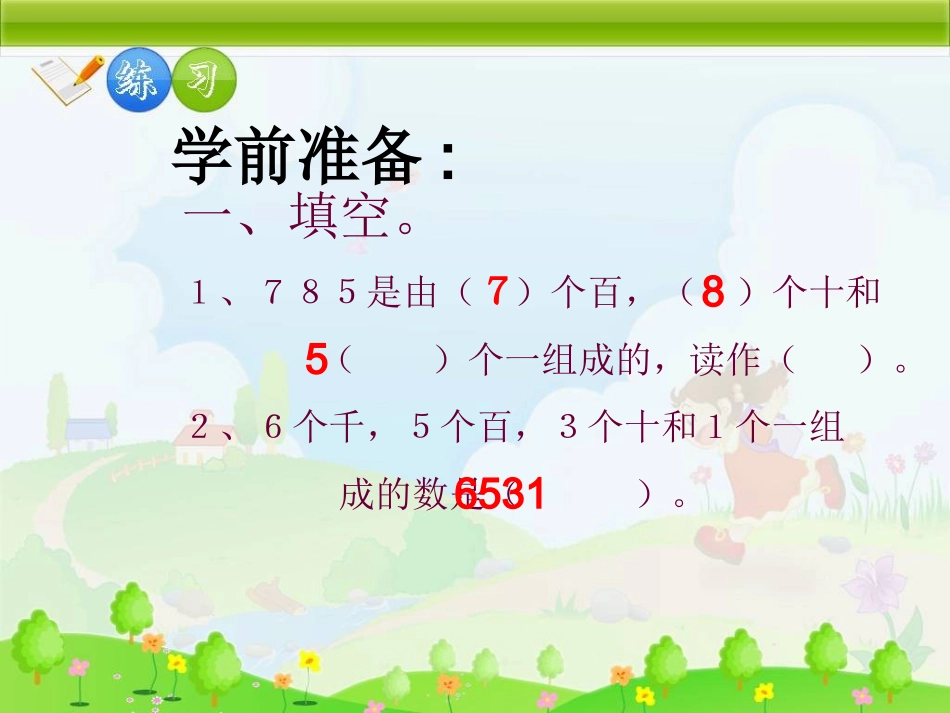 万以内数的读法马晶_第2页