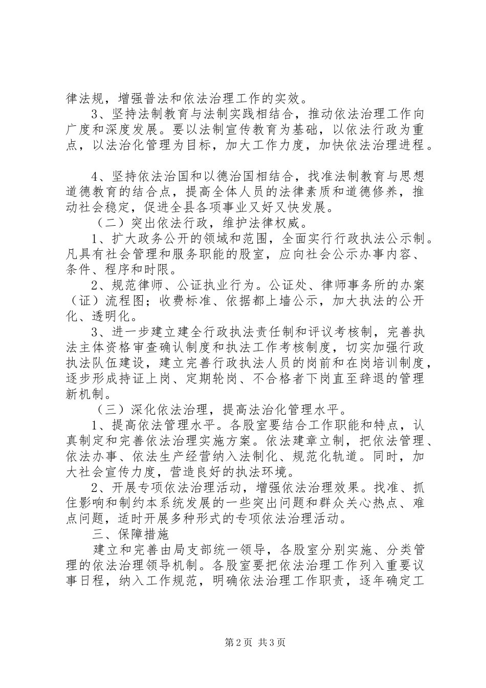 司法部门依法管理工作计划_第2页