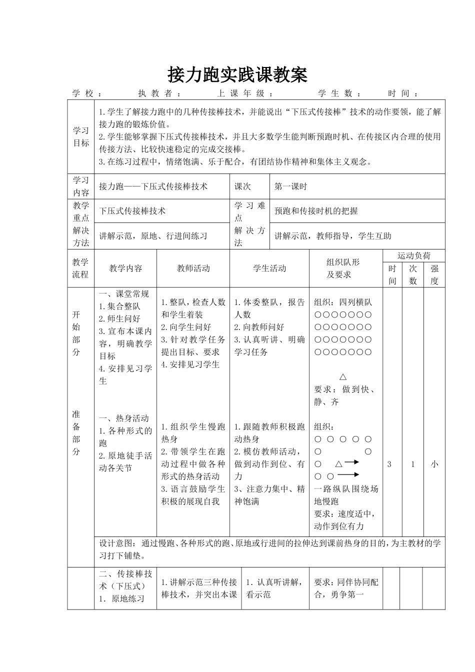 接力跑教学设计_第2页