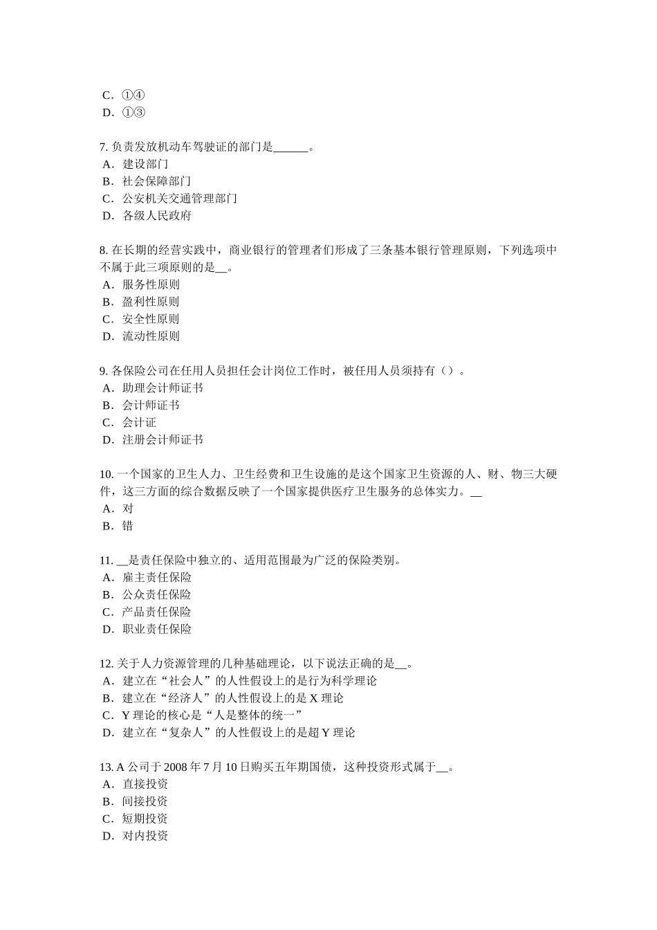 2016年上半年四川省保险推销员考试试卷_第2页