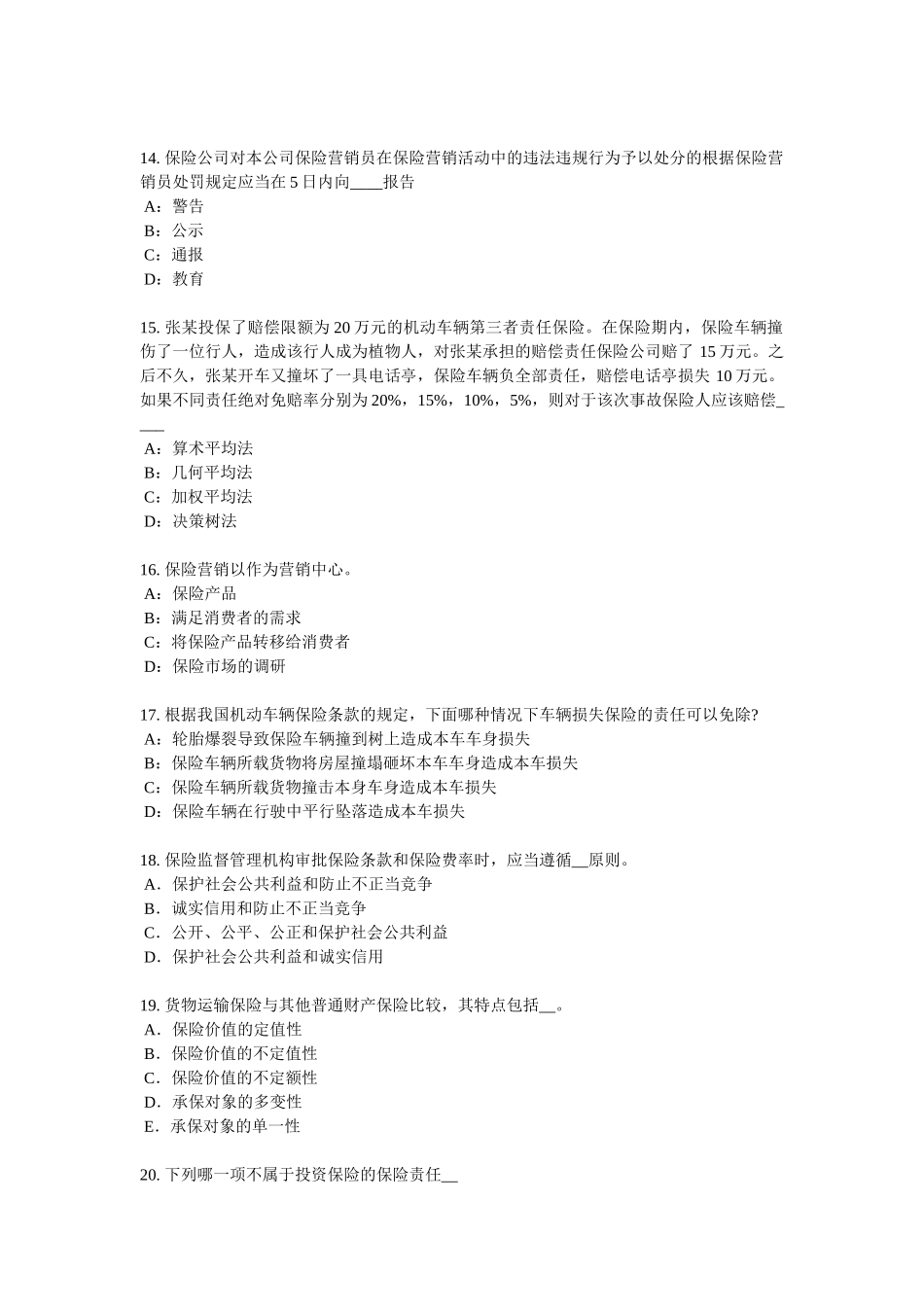 2016年上半年四川省保险推销员考试试卷_第3页
