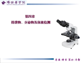 [诊断学] 尿液检测