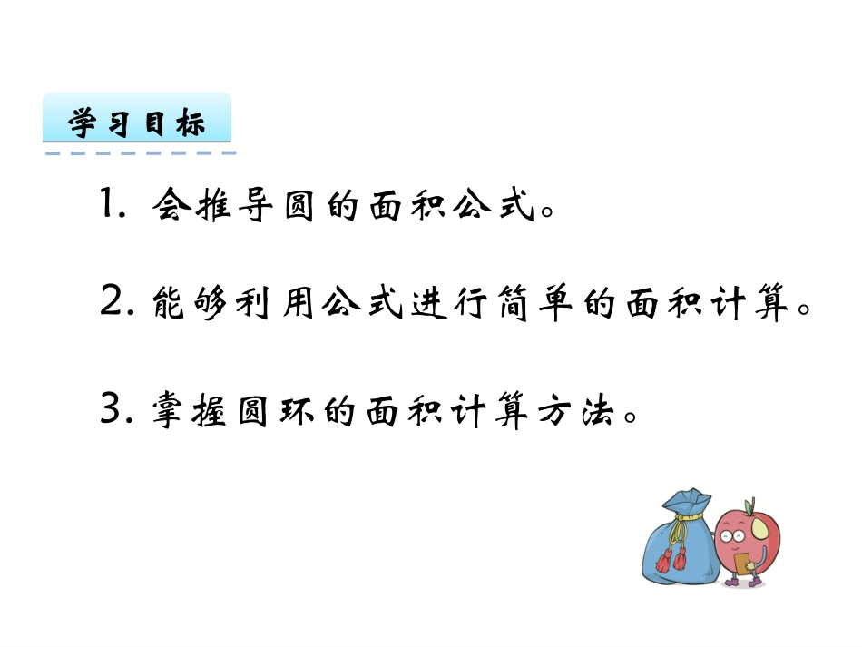 《圆的面积》ppt课件_第2页