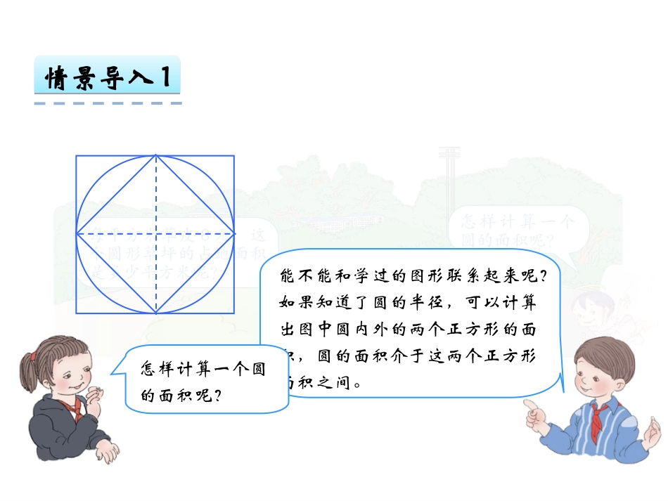 《圆的面积》ppt课件_第3页