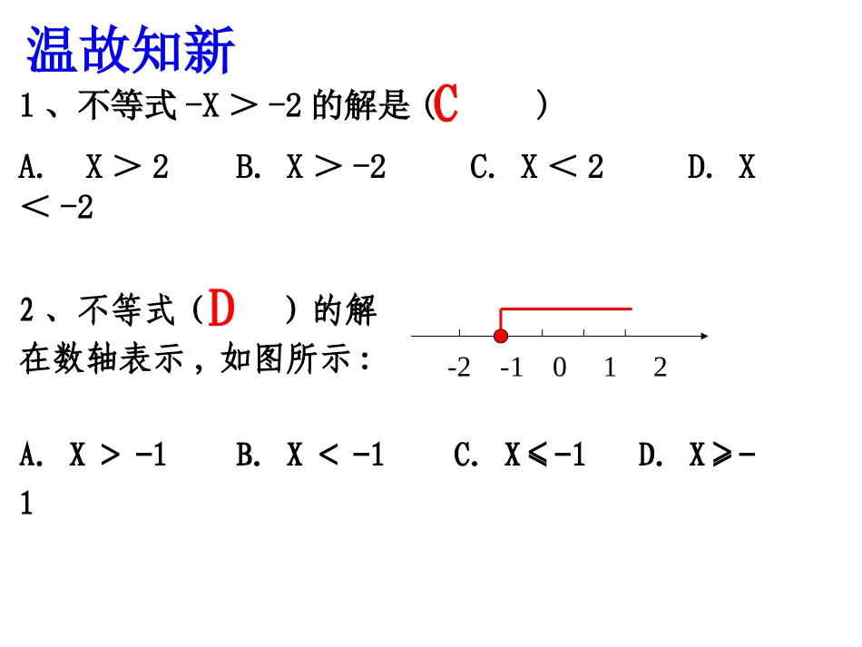 一元一次不等式组 (3)_第2页